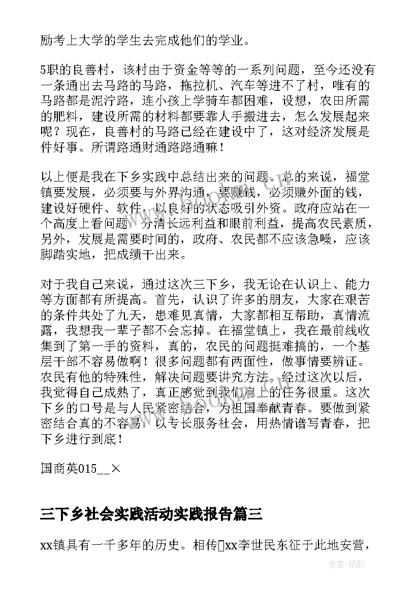 最新三下乡社会实践活动实践报告(通用9篇)