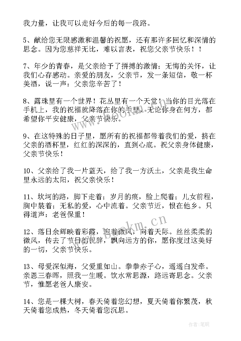 爸爸祝福语生日(通用5篇)