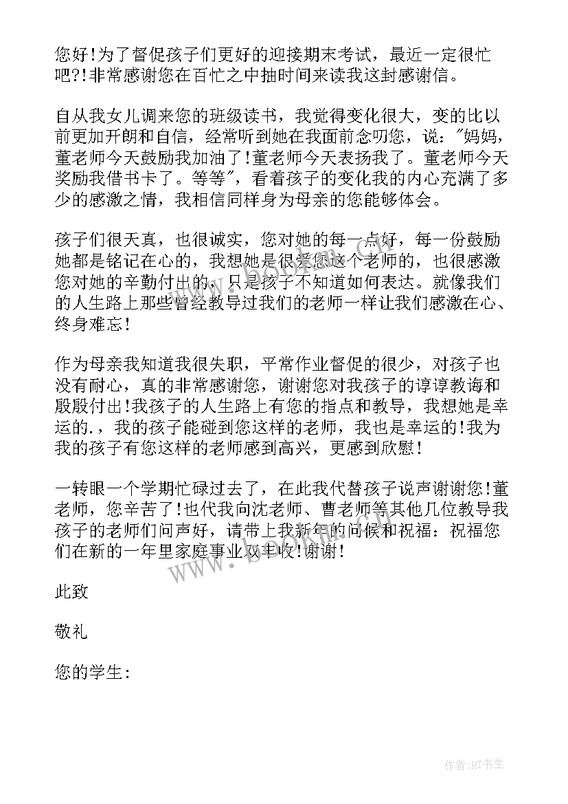 给主任的感谢信 班主任感谢信(通用6篇)