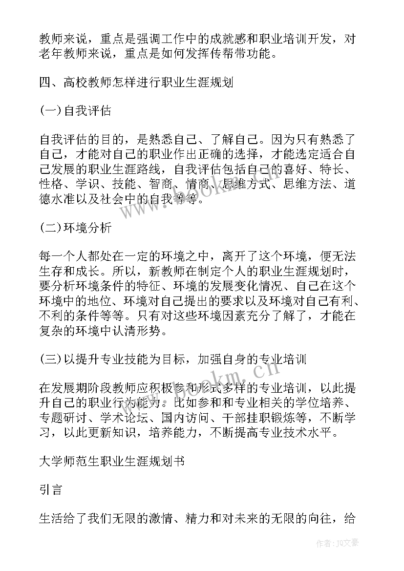 2023年小学语文教师个人教学计划(大全5篇)