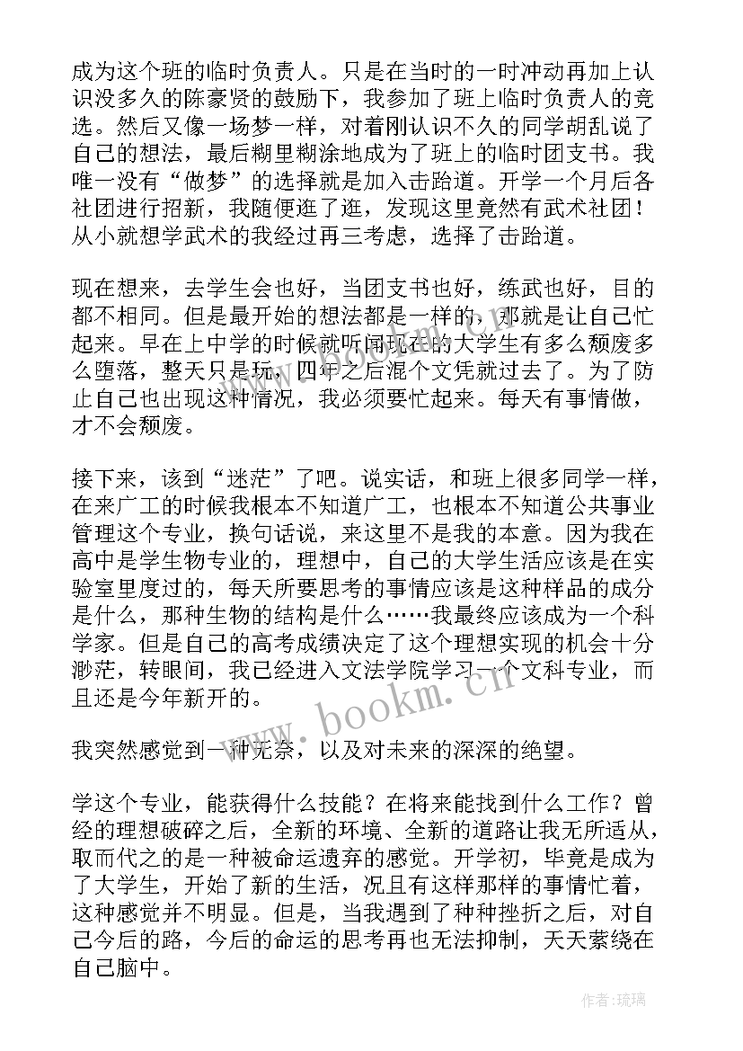 最新大学个人总结大一第二学期 大一学期的个人总结(优秀7篇)