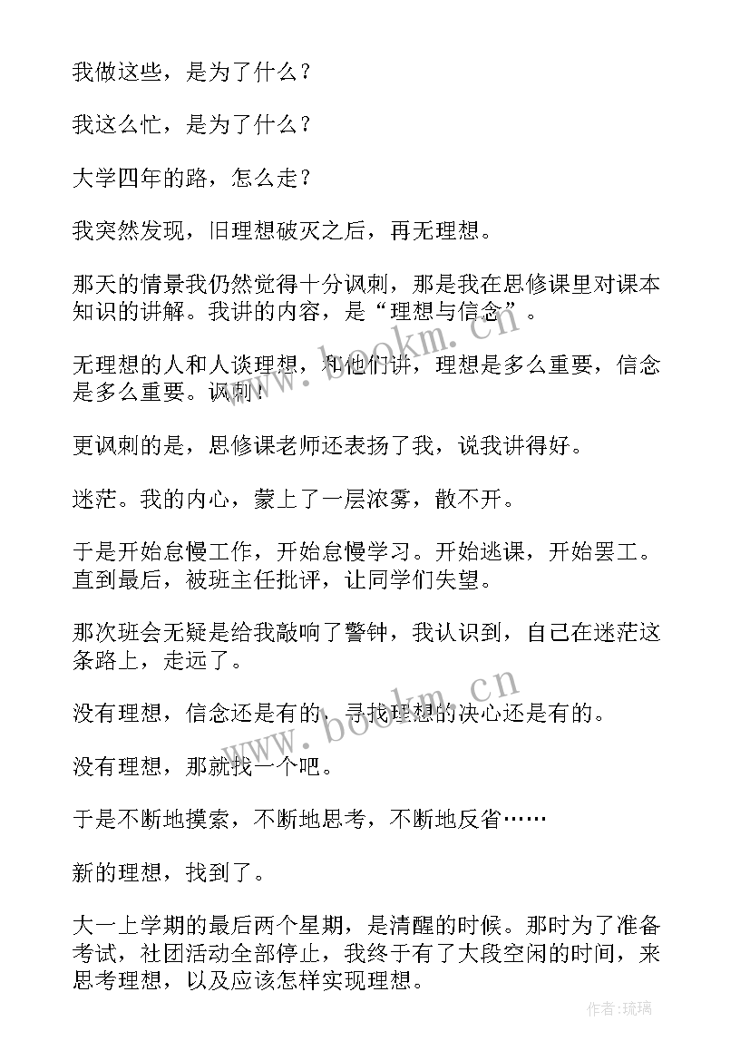 最新大学个人总结大一第二学期 大一学期的个人总结(优秀7篇)