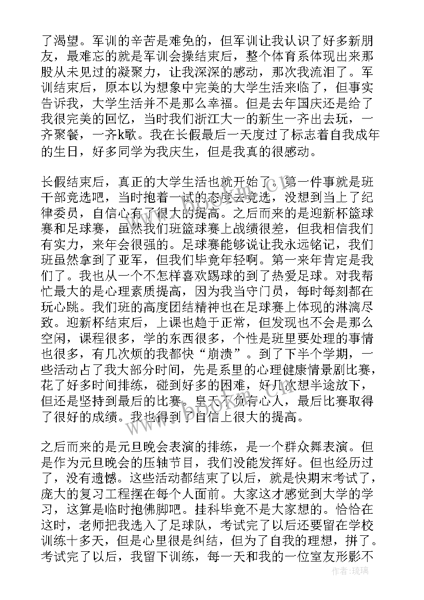 最新大学个人总结大一第二学期 大一学期的个人总结(优秀7篇)