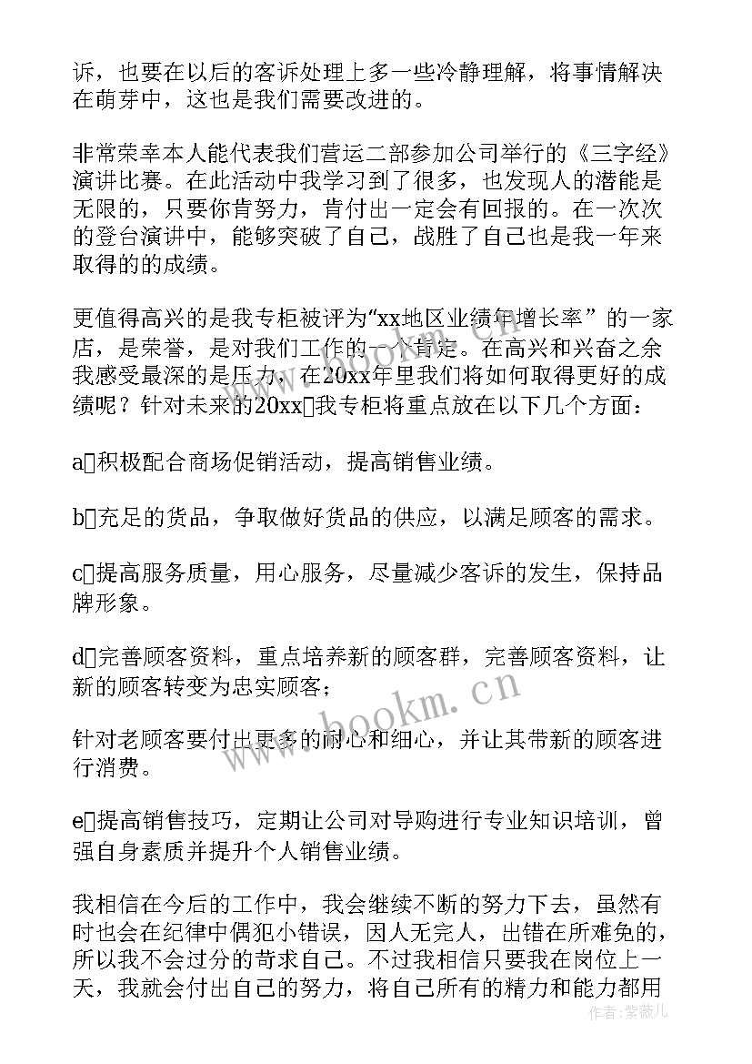 最新服装导购员的总结(模板9篇)