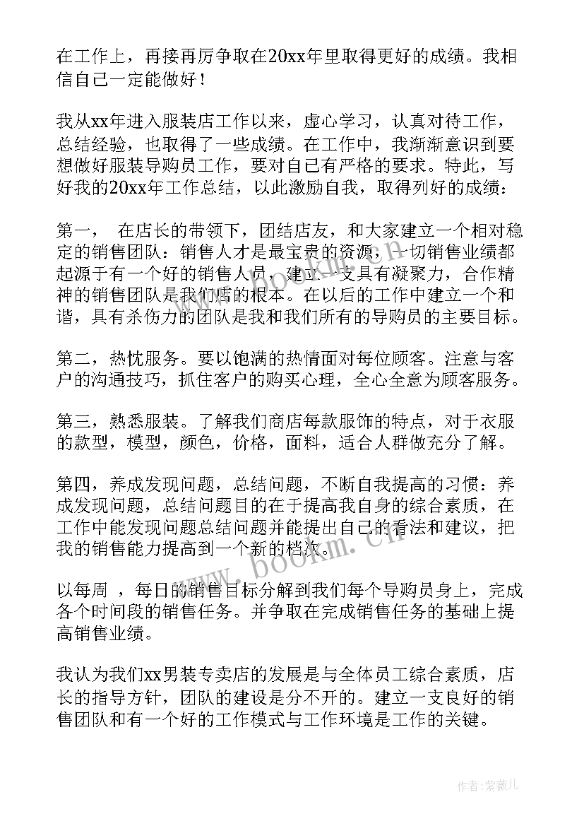 最新服装导购员的总结(模板9篇)