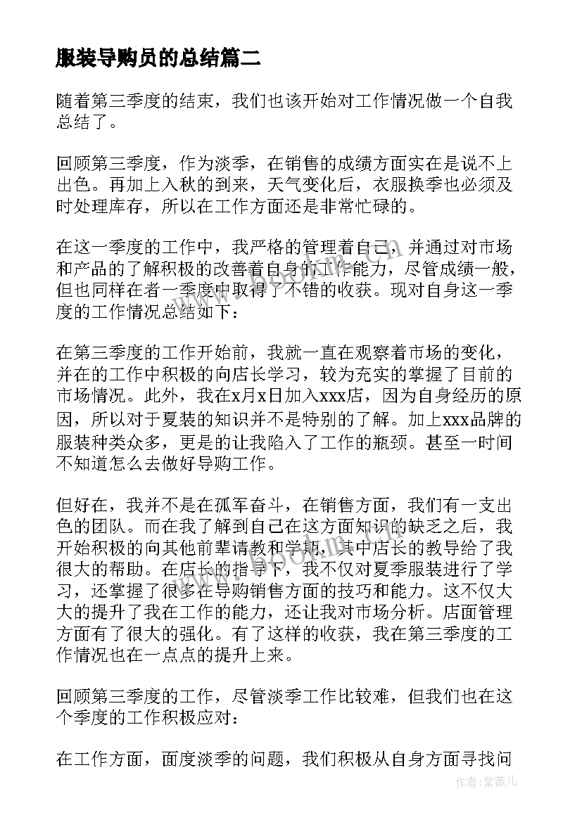 最新服装导购员的总结(模板9篇)