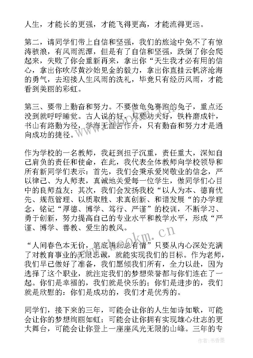 2023年军校新生开学典礼教师发言稿(优质5篇)