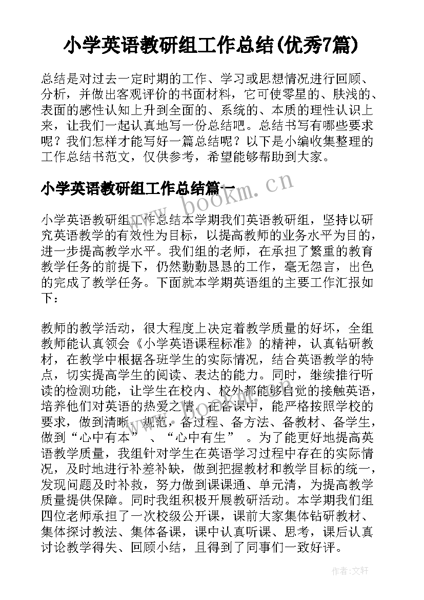 小学英语教研组工作总结(优秀7篇)