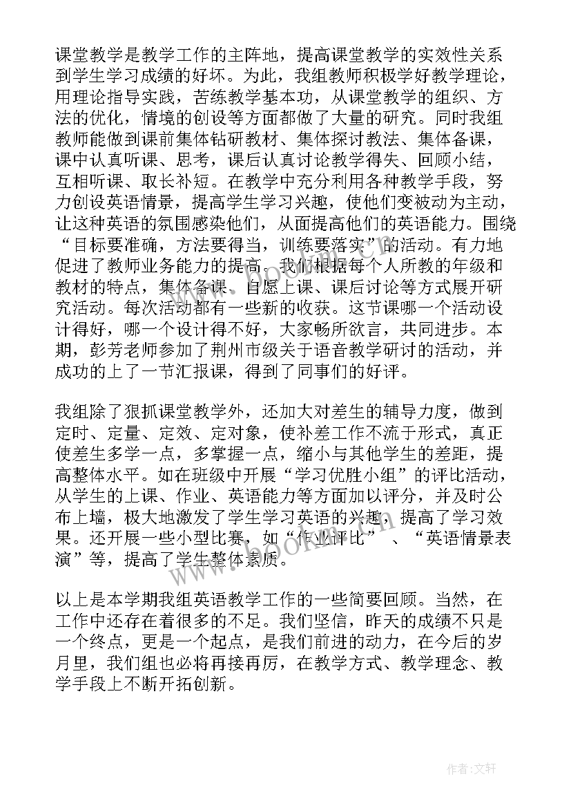 小学英语教研组工作总结(优秀7篇)