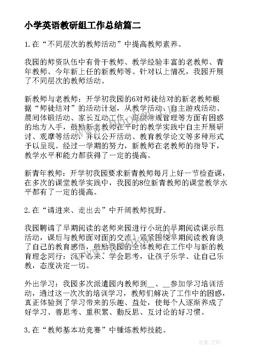 小学英语教研组工作总结(优秀7篇)