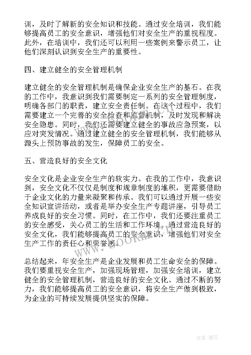 最新安全生产月心得体会 年安全生产心得体会(模板10篇)