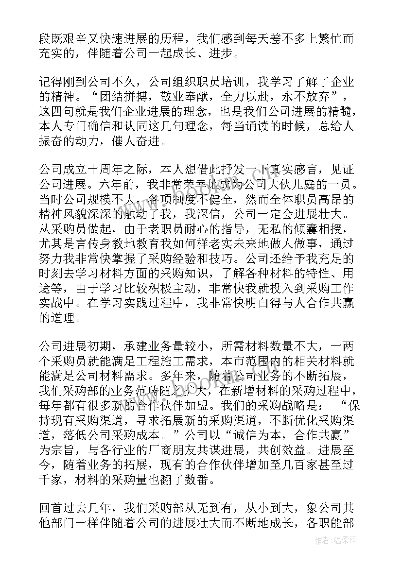 最新公司成立十周年祝福语 公司十周年祝福语(优秀5篇)