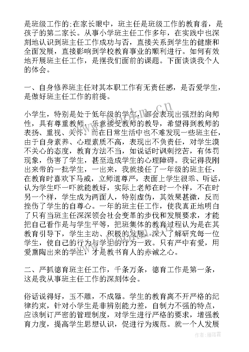 高中班主任心理培训心得体会总结 高中班主任心得体会(优秀7篇)