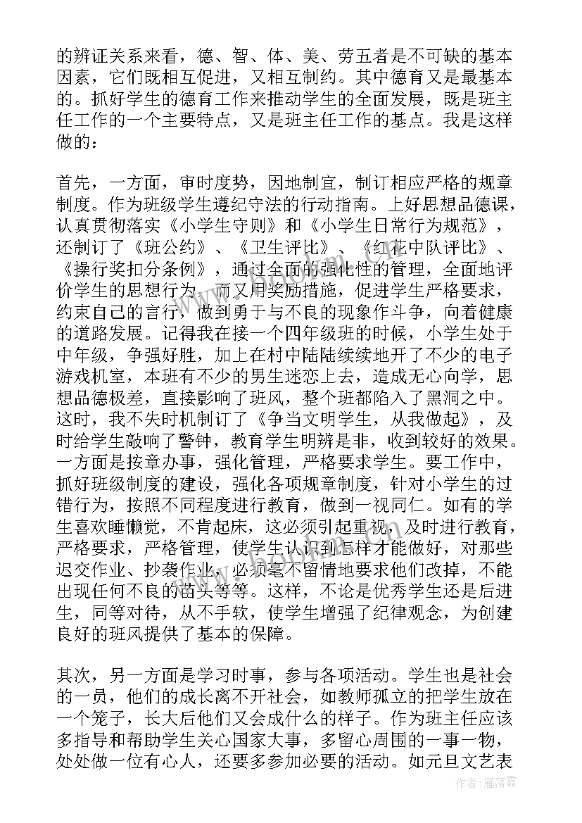 高中班主任心理培训心得体会总结 高中班主任心得体会(优秀7篇)