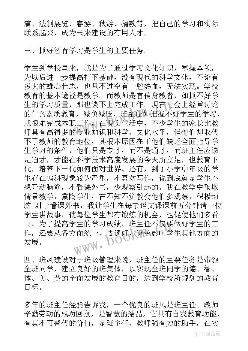 高中班主任心理培训心得体会总结 高中班主任心得体会(优秀7篇)