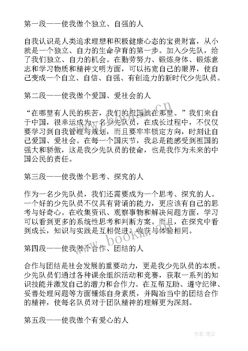 最新建团百年少先队心得体会(汇总5篇)