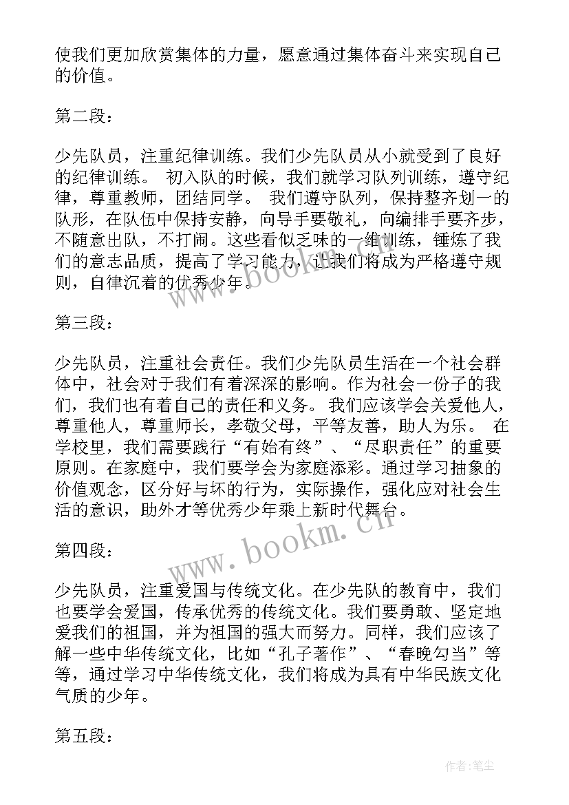 最新建团百年少先队心得体会(汇总5篇)