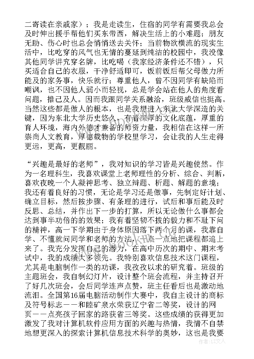 最新自主招生个人自荐理由 自主招生的个人自荐信(优质10篇)