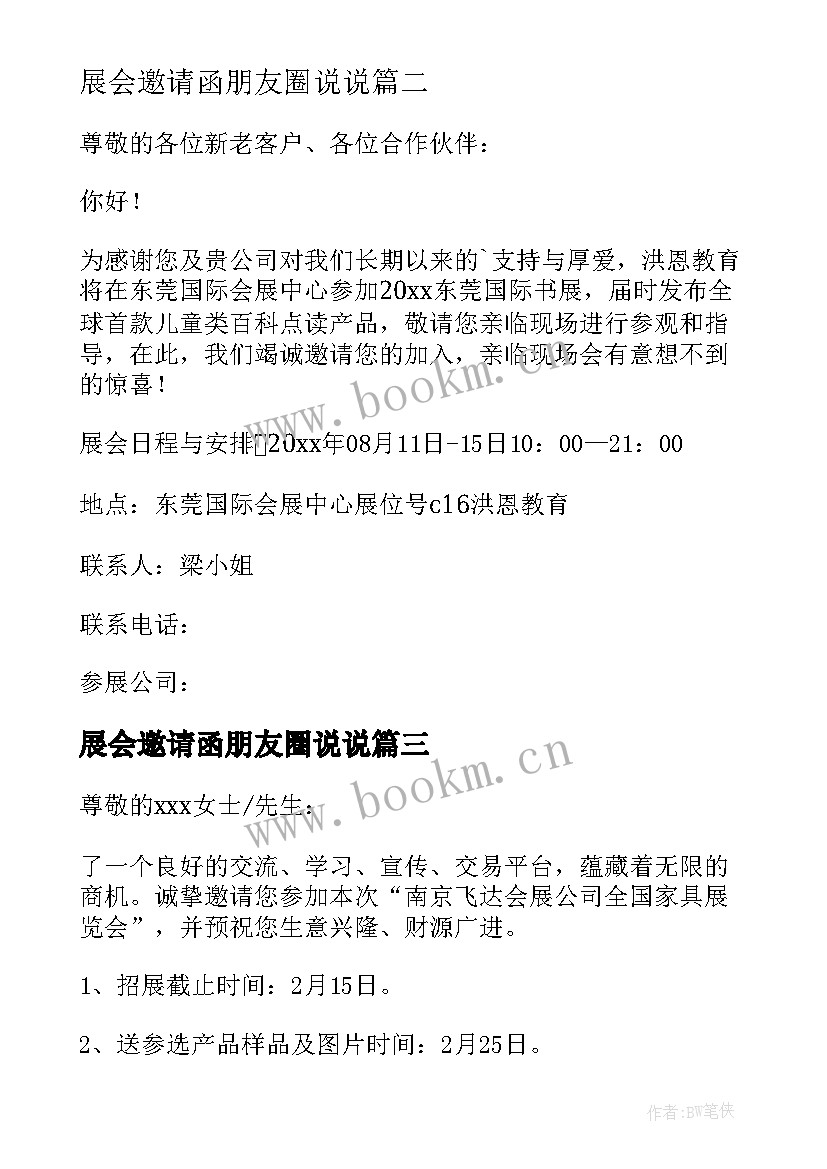 最新展会邀请函朋友圈说说 展览会邀请函(模板5篇)