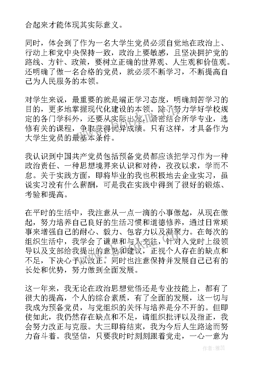 国企转正报告 党员转正申请书格式(模板6篇)