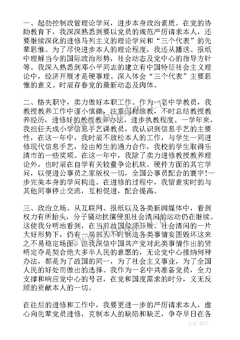 国企转正报告 党员转正申请书格式(模板6篇)