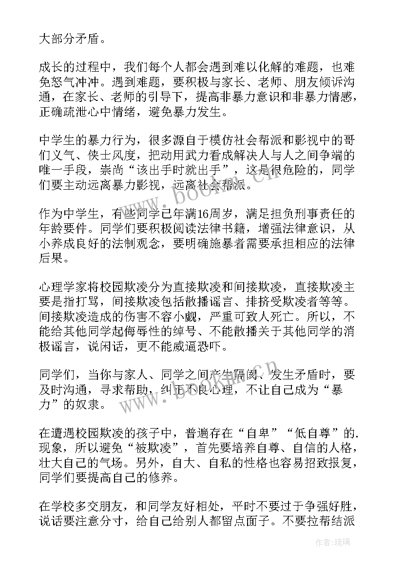 2023年防校园欺凌法制教育讲话稿(优质5篇)