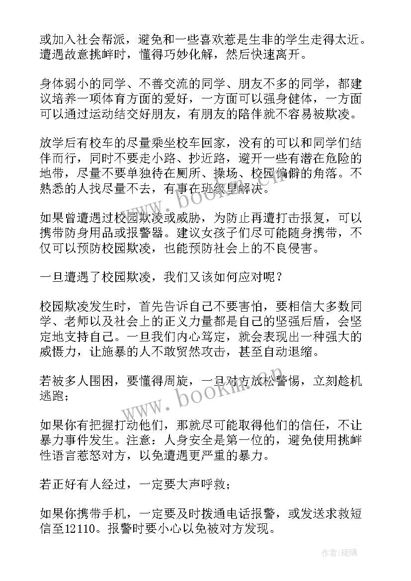 2023年防校园欺凌法制教育讲话稿(优质5篇)