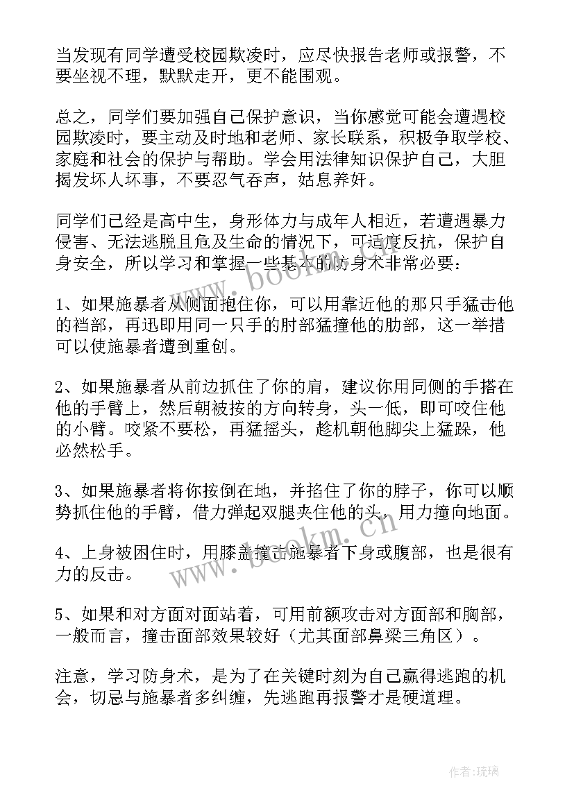 2023年防校园欺凌法制教育讲话稿(优质5篇)