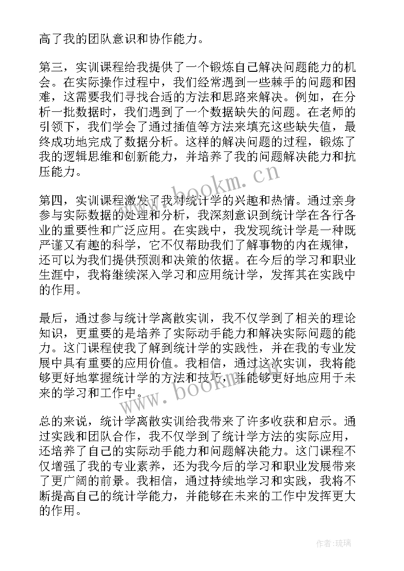 统计学教学设计 统计学离散实训心得体会(大全6篇)