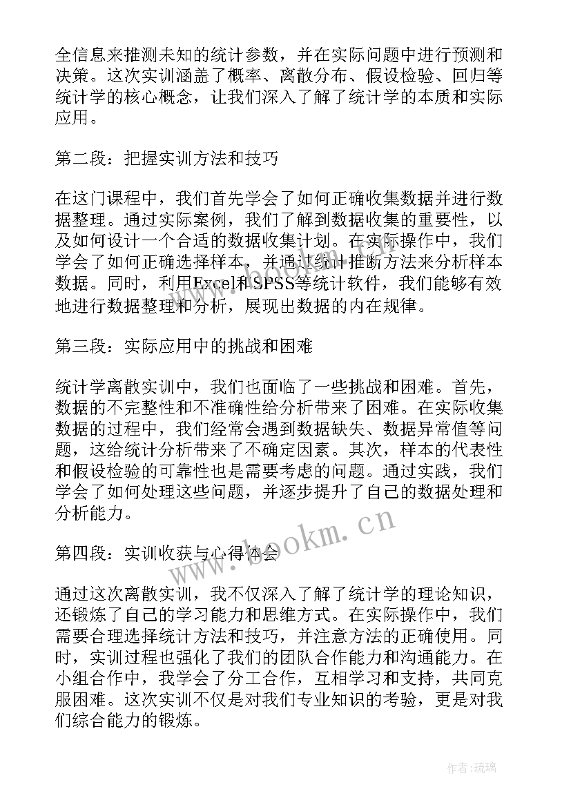 统计学教学设计 统计学离散实训心得体会(大全6篇)