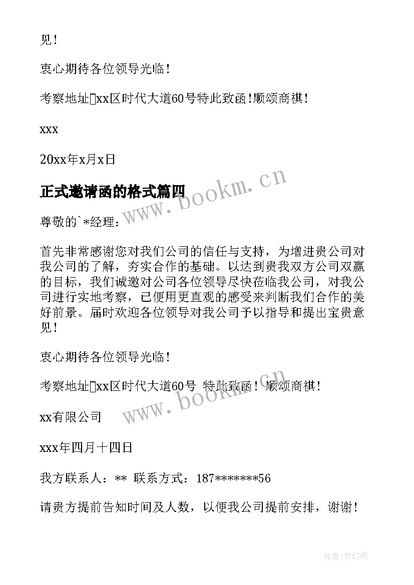 2023年正式邀请函的格式(优秀9篇)