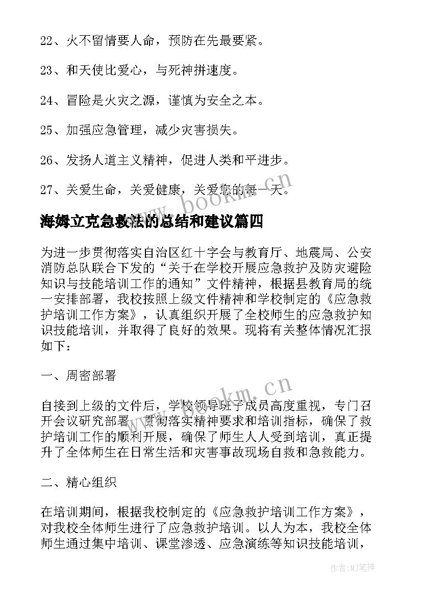 2023年海姆立克急救法的总结和建议(优秀5篇)