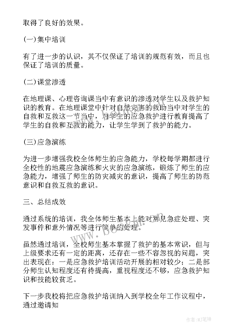 2023年海姆立克急救法的总结和建议(优秀5篇)