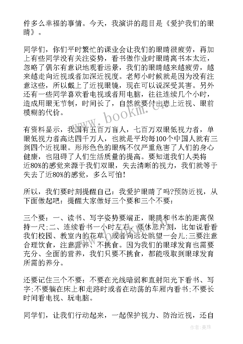 爱护牙齿讲座 爱护校园国旗下讲话稿(实用9篇)