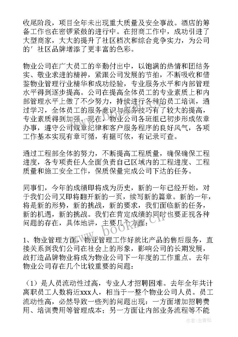 最新粮食企业个人年终工作总结 企业个人年终工作总结(大全8篇)