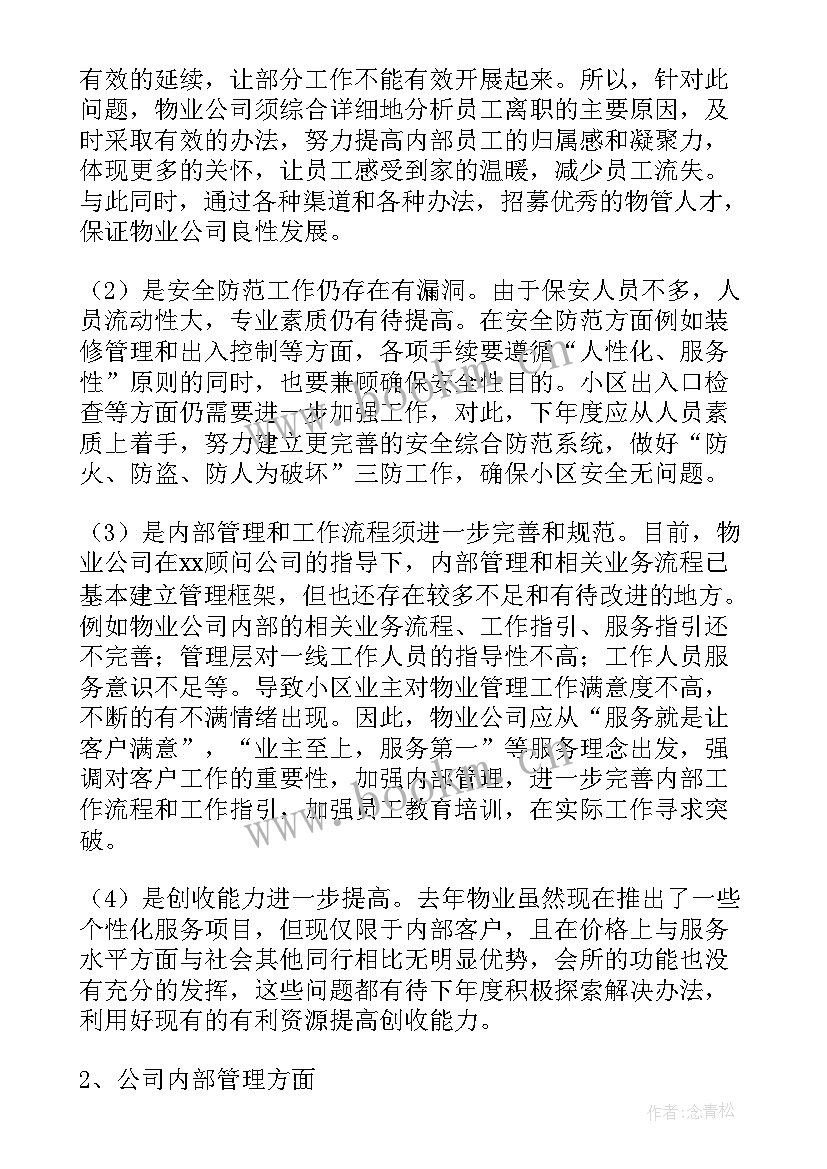 最新粮食企业个人年终工作总结 企业个人年终工作总结(大全8篇)