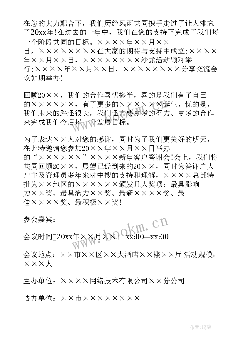 2023年客户答谢会邀请短信 客户答谢会邀请函(优秀6篇)