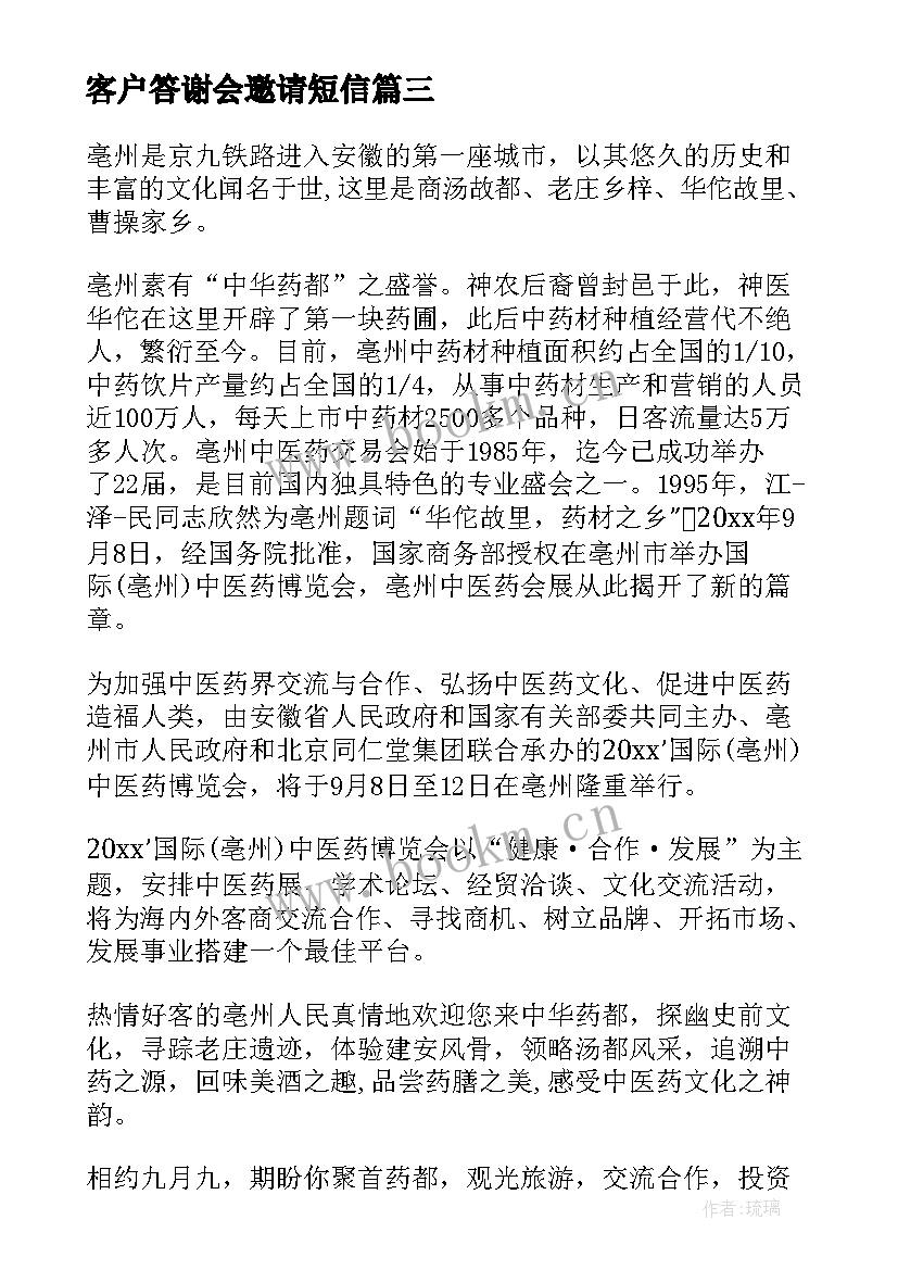 2023年客户答谢会邀请短信 客户答谢会邀请函(优秀6篇)