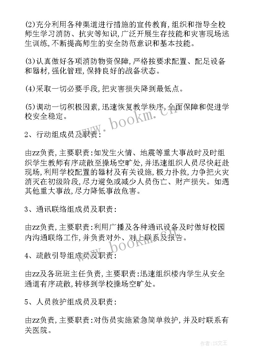 失火时紧急疏散应急预案及流程(大全5篇)