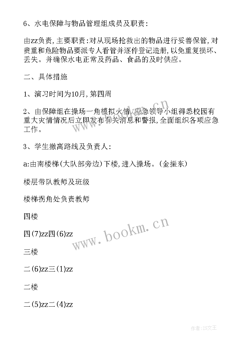 失火时紧急疏散应急预案及流程(大全5篇)