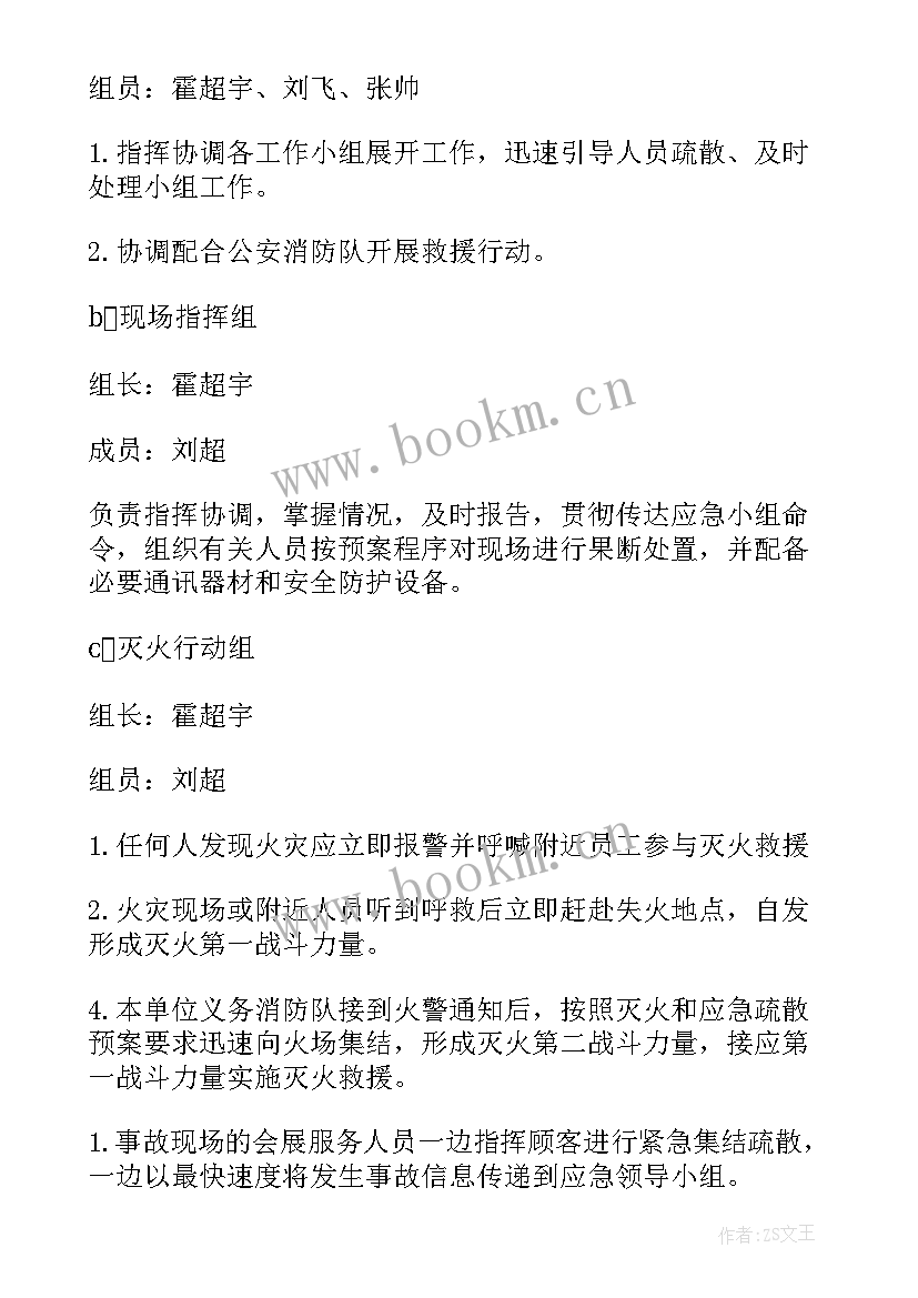 失火时紧急疏散应急预案及流程(大全5篇)