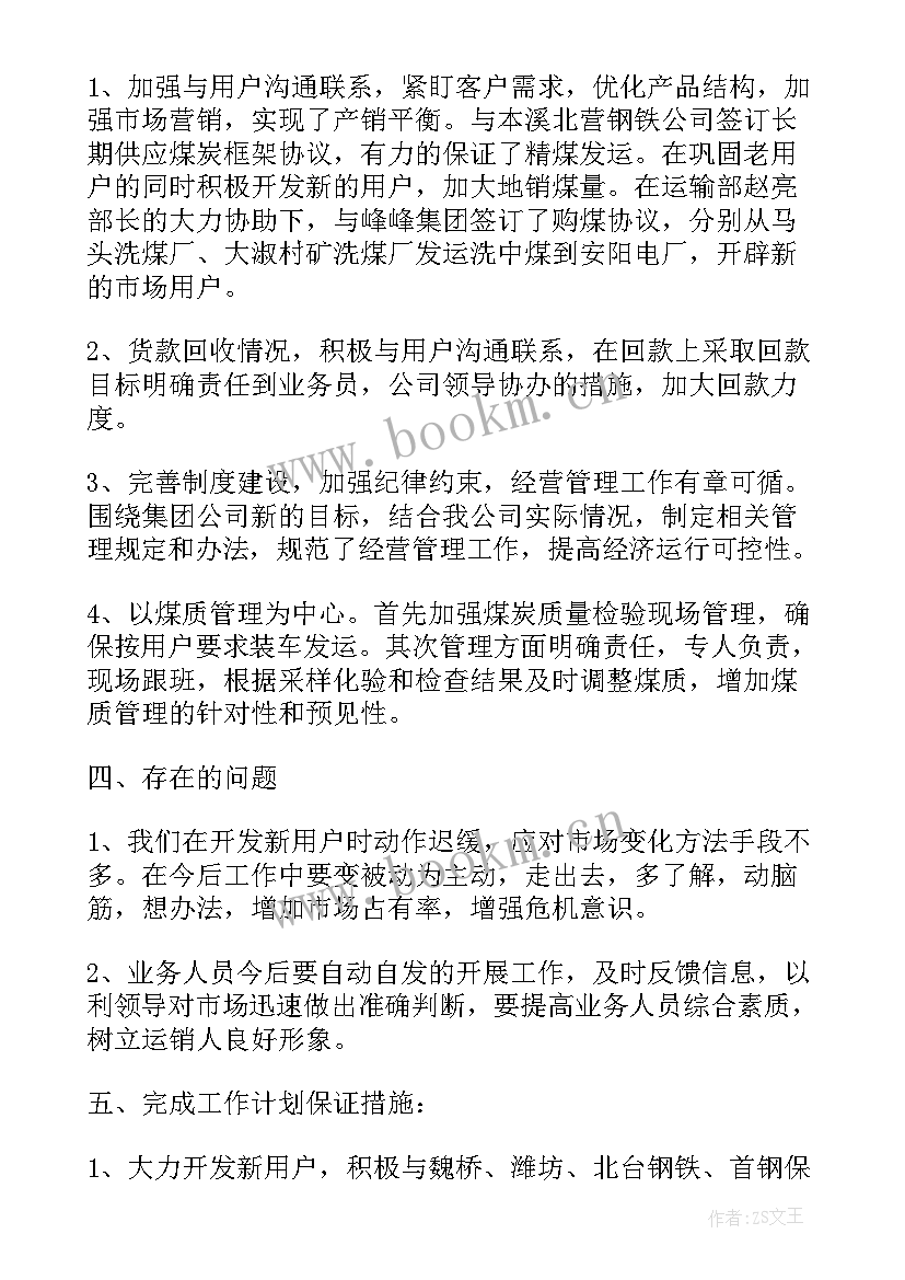 销售家电工作月度总结 销售月度工作总结(实用9篇)