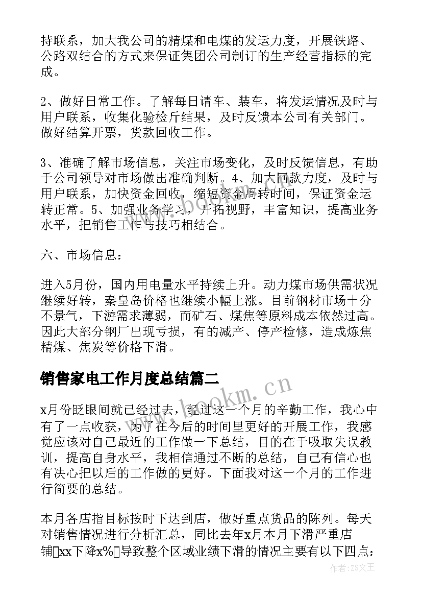 销售家电工作月度总结 销售月度工作总结(实用9篇)