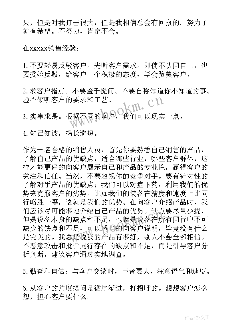 销售家电工作月度总结 销售月度工作总结(实用9篇)