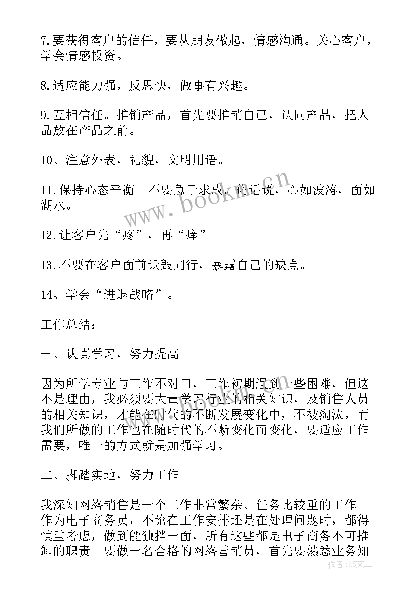 销售家电工作月度总结 销售月度工作总结(实用9篇)