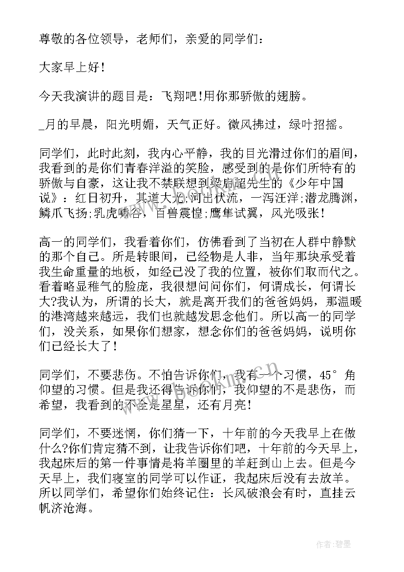 坚持的国旗下演讲 国旗下演讲稿高中坚持(精选5篇)