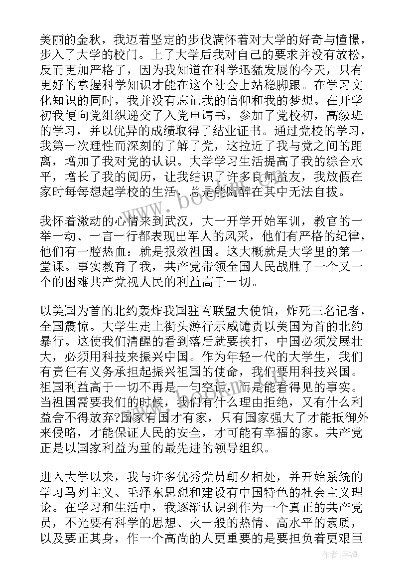 最新预备党员事迹材料 大学生预备党员事迹材料(优质5篇)