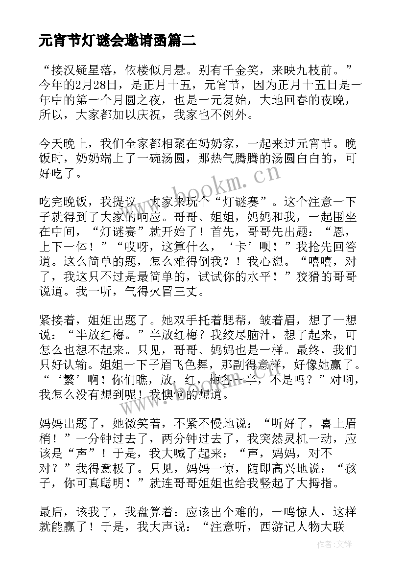 最新元宵节灯谜会邀请函(实用5篇)