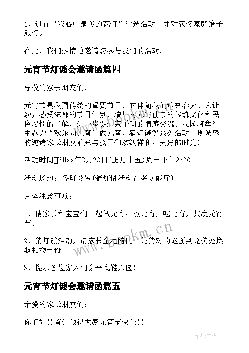 最新元宵节灯谜会邀请函(实用5篇)