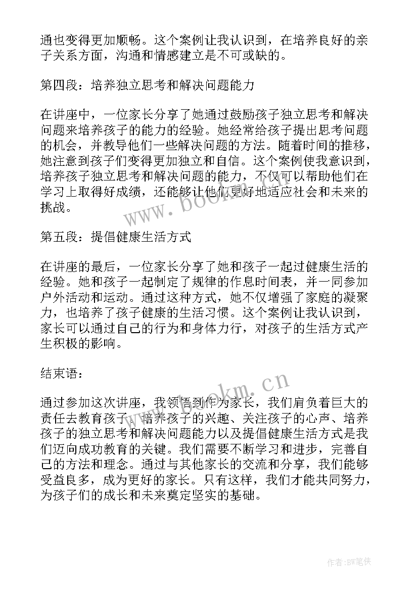 最新小学生家长会家长发言稿 小学生家长心得体会发言(通用7篇)